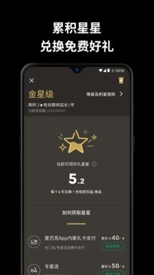 星巴克App精简版