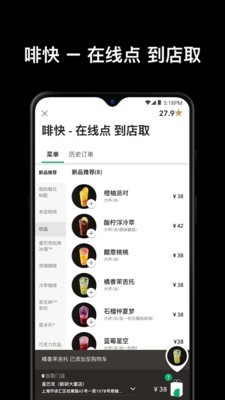 星巴克App精简版