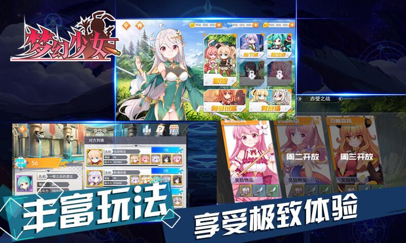 梦幻少女安卓版