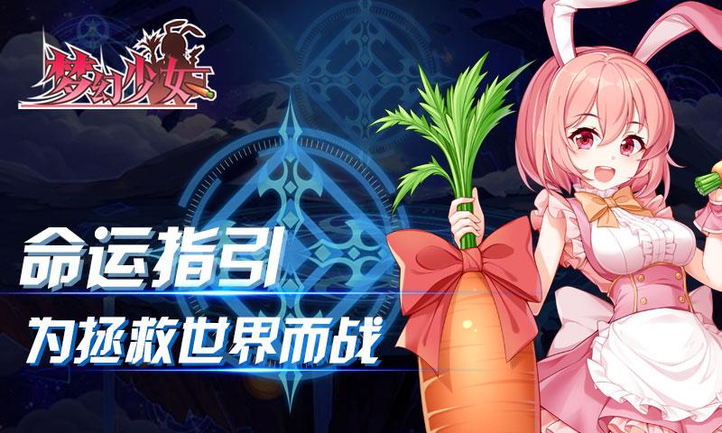 梦幻少女安卓版 V2.3.7