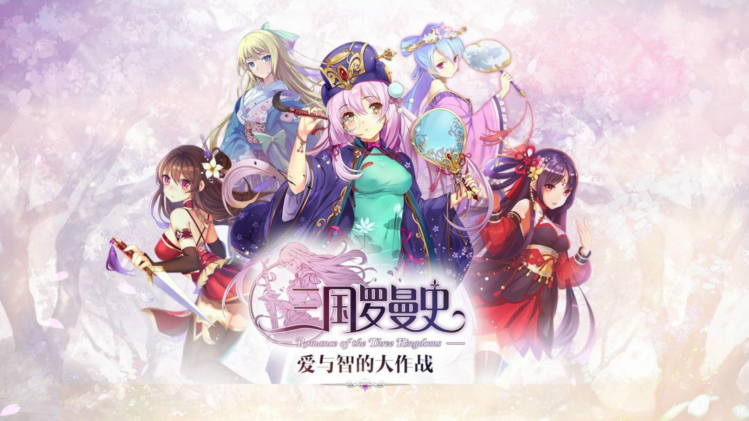 三国罗曼史安卓版 V1.6.2