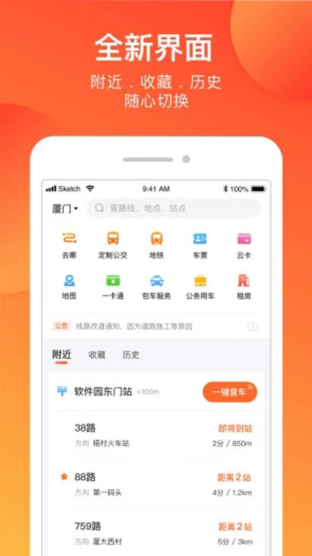 掌上出行安卓版 V3.4.4