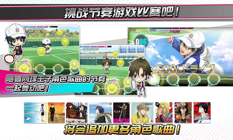 新网球王子安卓版 V1.3.2