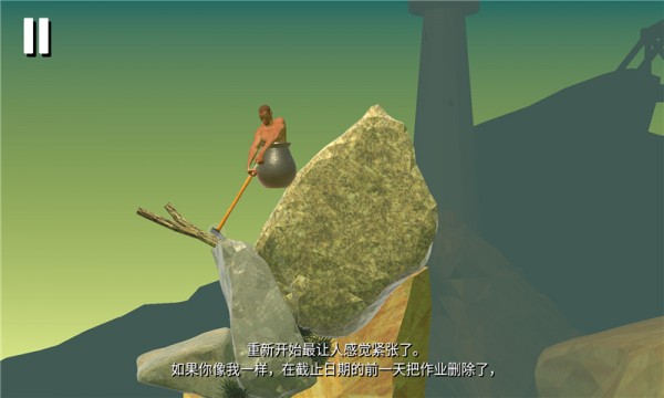 getting over it安卓版