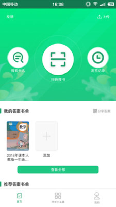 作业答案君安卓版 V1.1.4