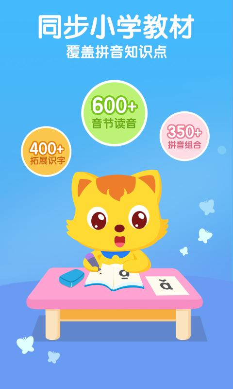 猫小帅拼音安卓版 V1.0.0