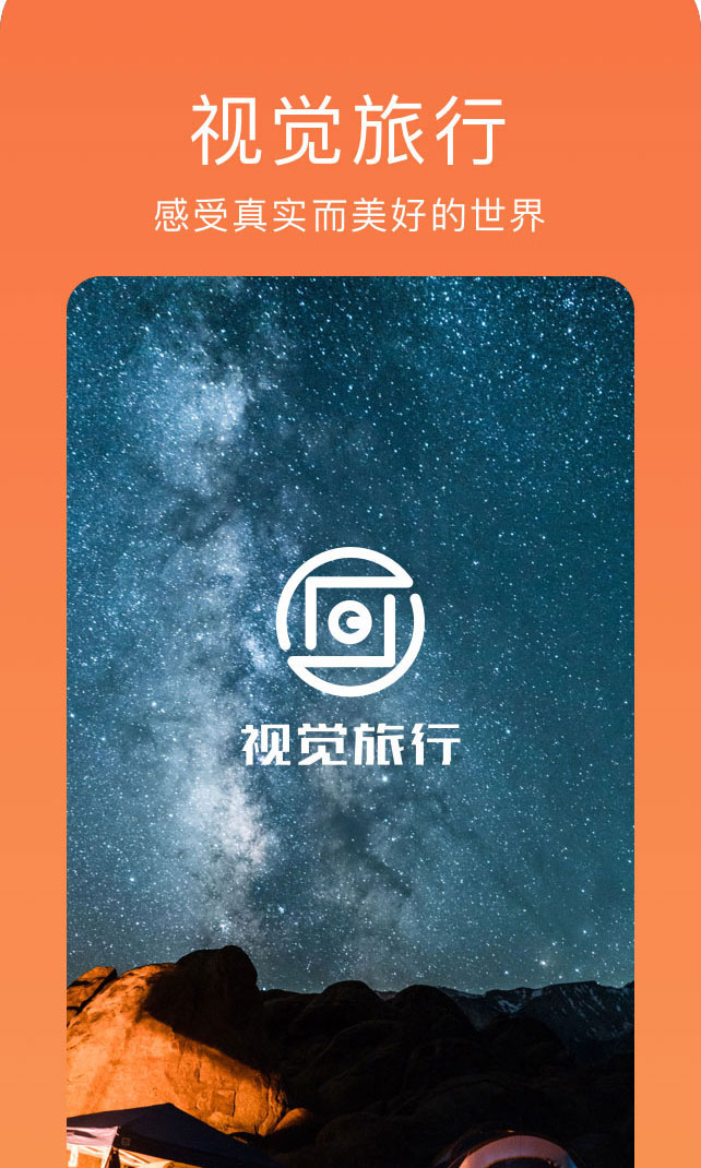 视觉旅行安卓版 V1.3.1