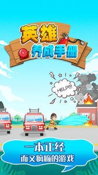 英雄养成手册安卓版 V1.1.6