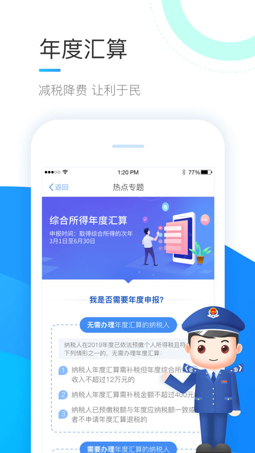 个人所得税安卓版 V1.2.8