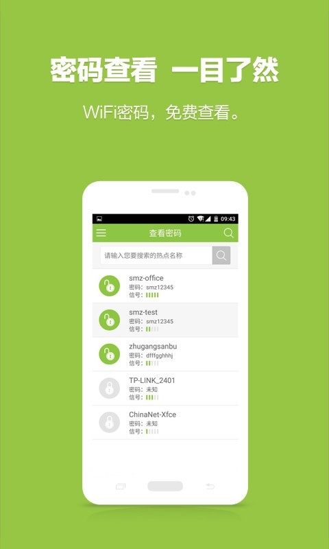 WiFi密码查看神器安卓版 V2.6.6