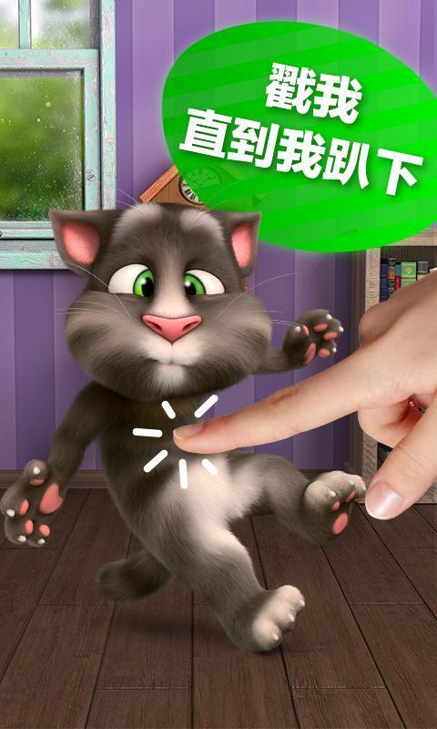 会说话的汤姆猫2安卓版