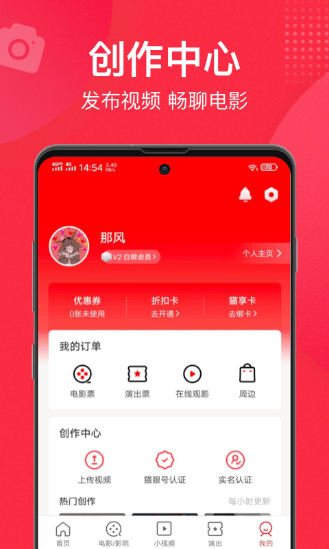 猫眼电影安卓版 V9.8.2