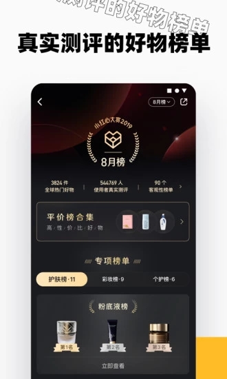 小红书App免费版