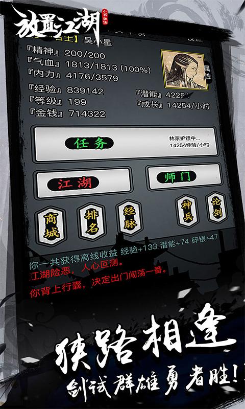 放置江湖安卓版 V1.11.0