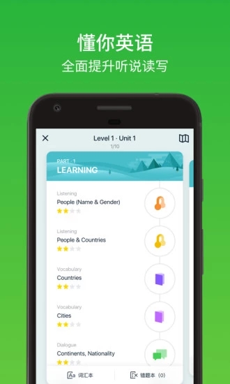 流利说英语安卓版 V7.14