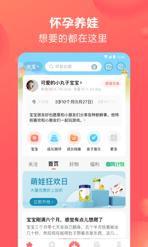 宝宝树孕育安卓版 V8.22.0