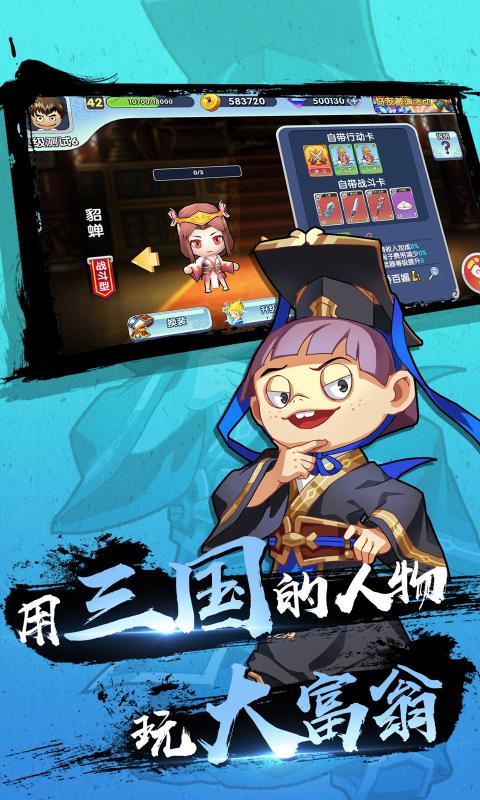 富豪闯三国安卓版 V4.8.0.0