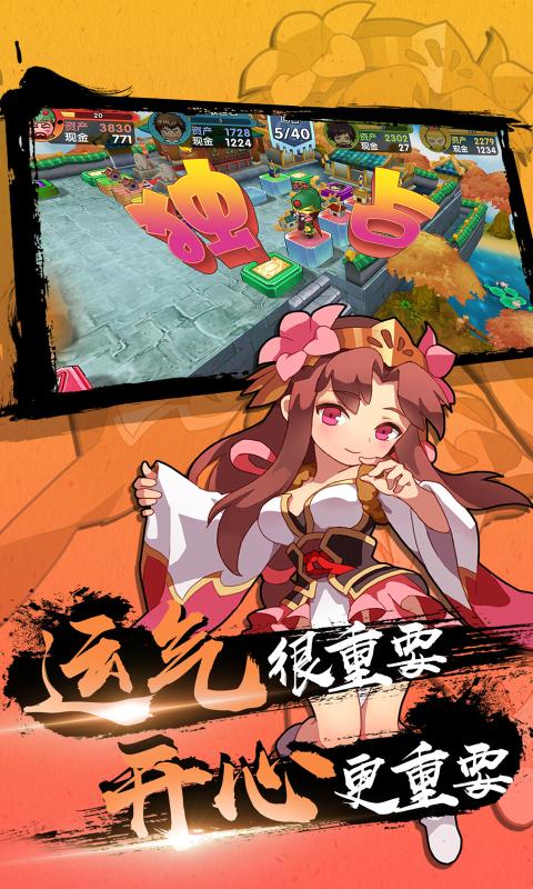 富豪闯三国安卓版 V4.8.0.0