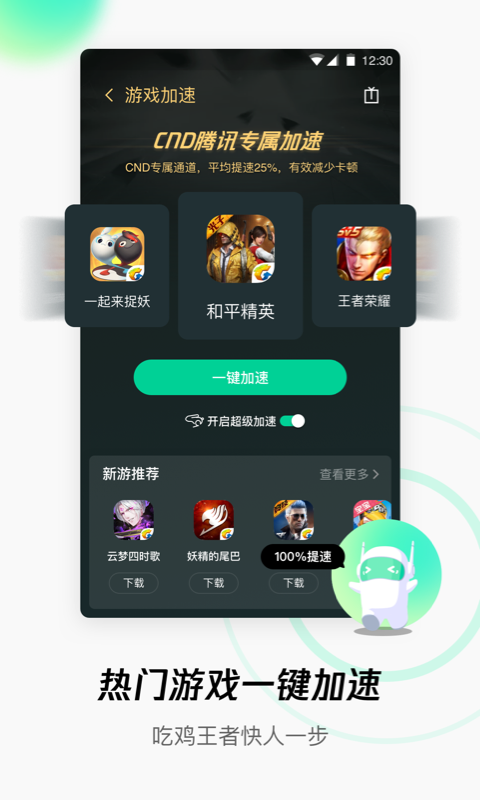 腾讯WiFi管家安卓版 V3.9.3