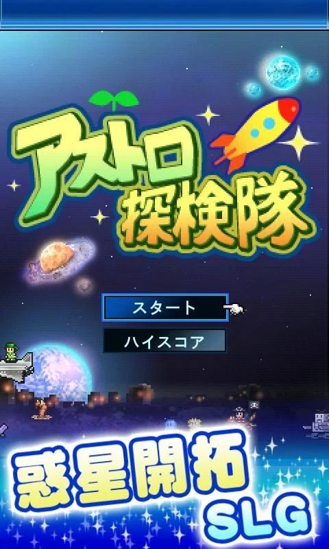 宇宙考察队安卓版 V1.1.1