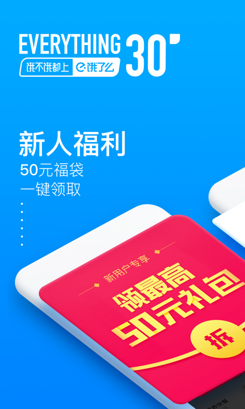 饿了么安卓版 V8.28.1