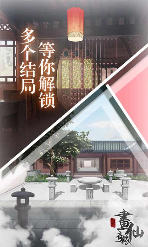 密室逃脱绝境系列3画仙奇缘安卓版 V1.06