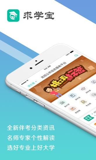 求学宝安卓版 V8.1