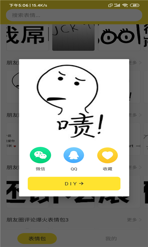 I表情帝app经典版