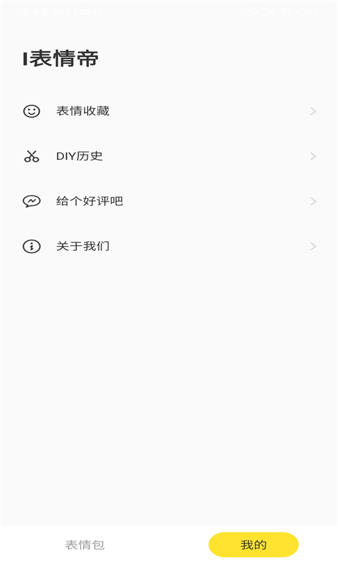 I表情帝app经典版