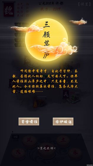 三国志之不朽绘卷安卓版 V1.0