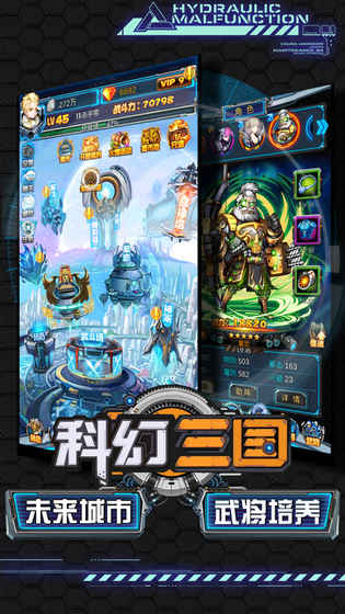 科幻三国安卓版 V1.1