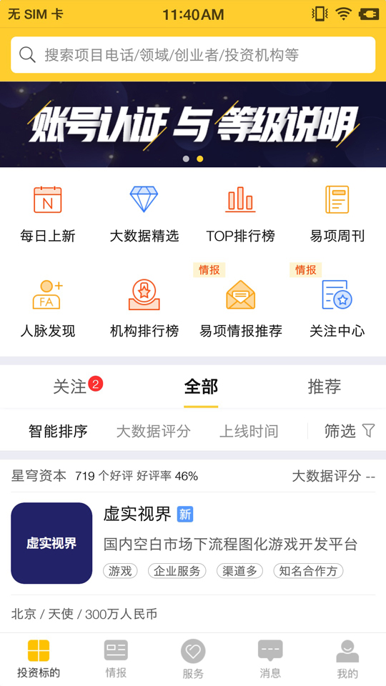 易项优选安卓版 V4.7.1