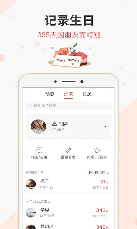 生日管家安卓版 V9.53.0