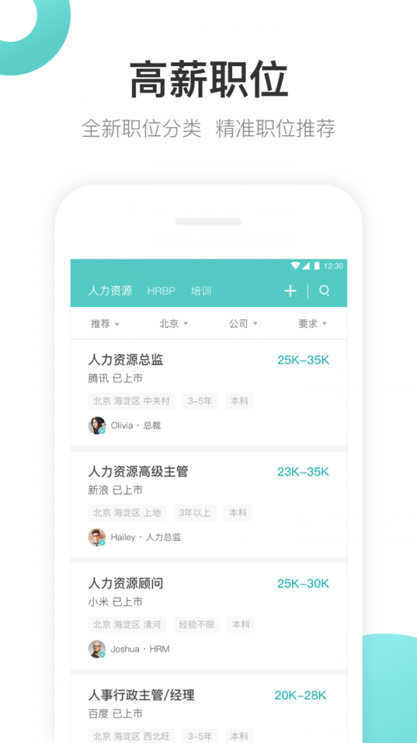 Boss直聘安卓版 V7.200