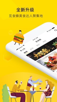 觅食蜂安卓版 V2.7.3