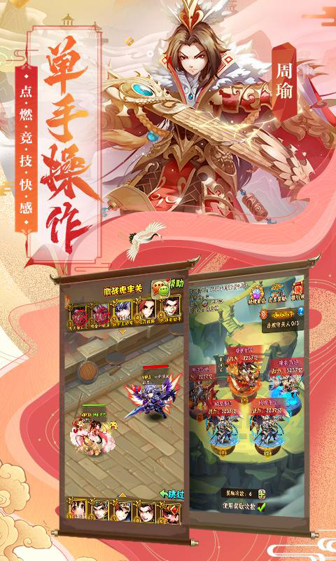 少年三国志安卓版 V6.1.0 