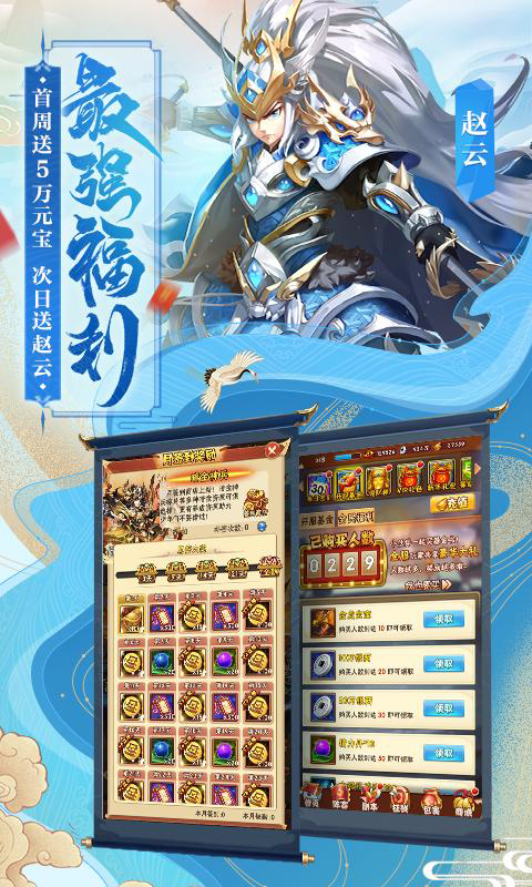 少年三国志安卓版 V6.1.0 