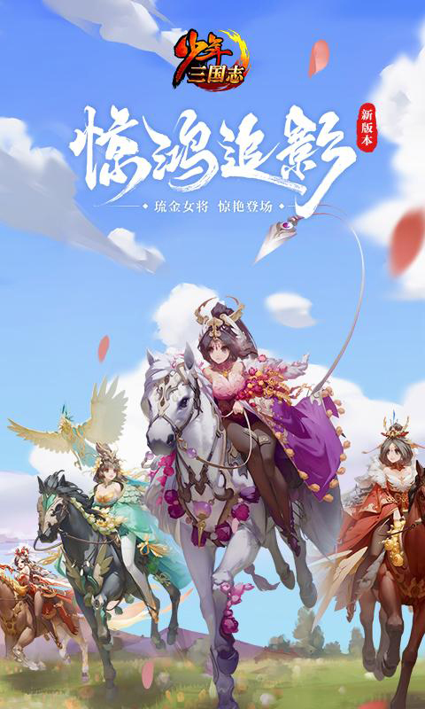 少年三国志安卓版 V6.1.0 