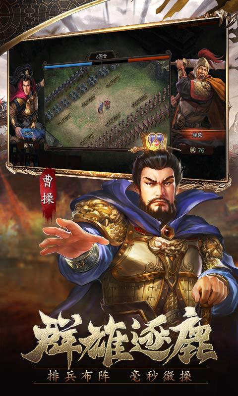 三国列传安卓版 V1.0.2