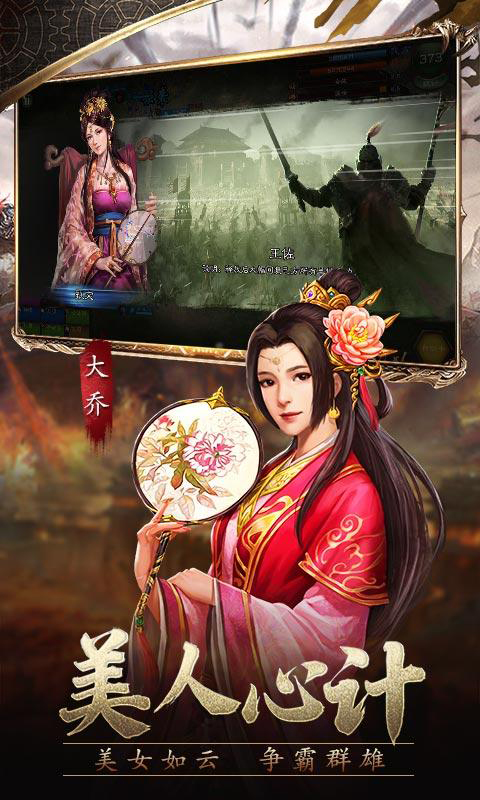 三国列传安卓版 V1.0.2