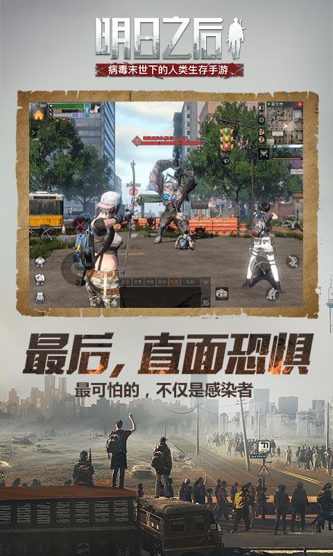 明日之后安卓版 V1.0.142