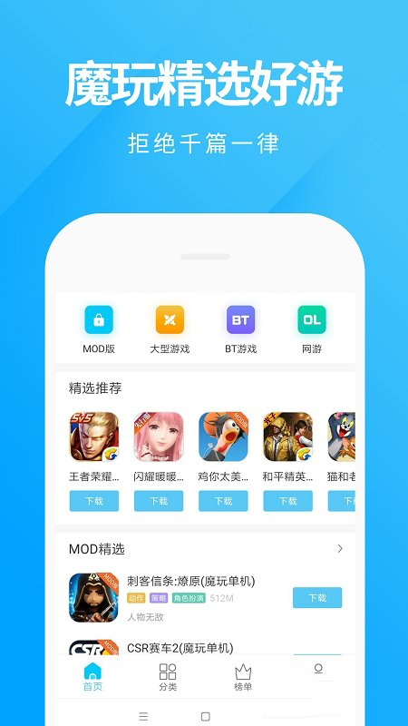 魔玩助手安卓版 V1.2.4