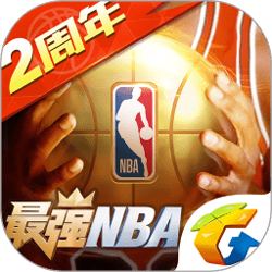 最强NBA破解版