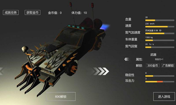 废土战车安卓版 V1.0