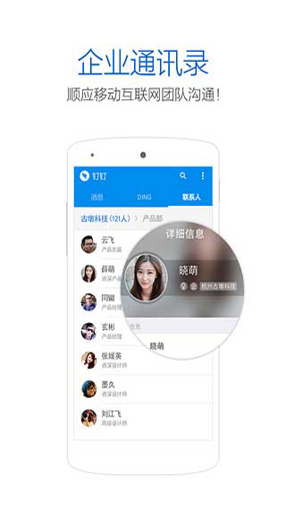 钉钉安卓官方版 V4.6.21