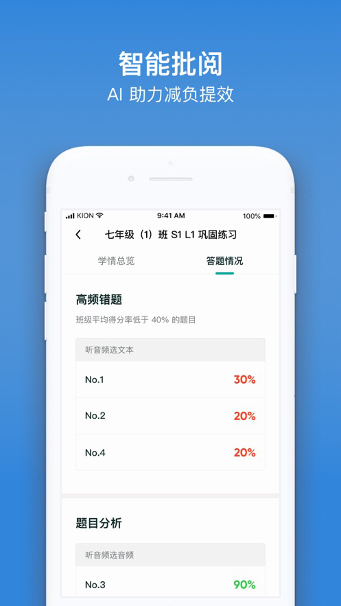 来言英语教师安卓版 V1.6.1