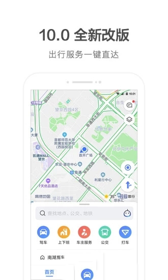 高德地图安卓版 V10.25.0.2887