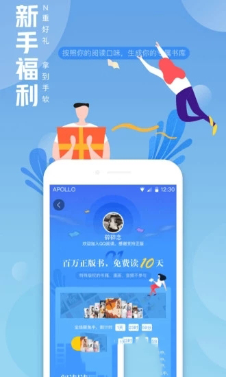 QQ阅读官方版