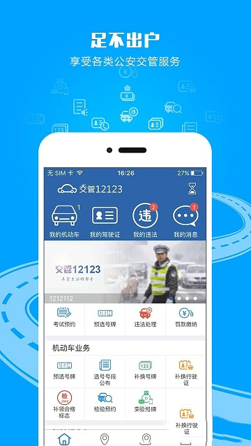 交管12123安卓版 V2.5.2