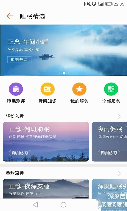 华为运动健康安卓版 V10.0.2.507